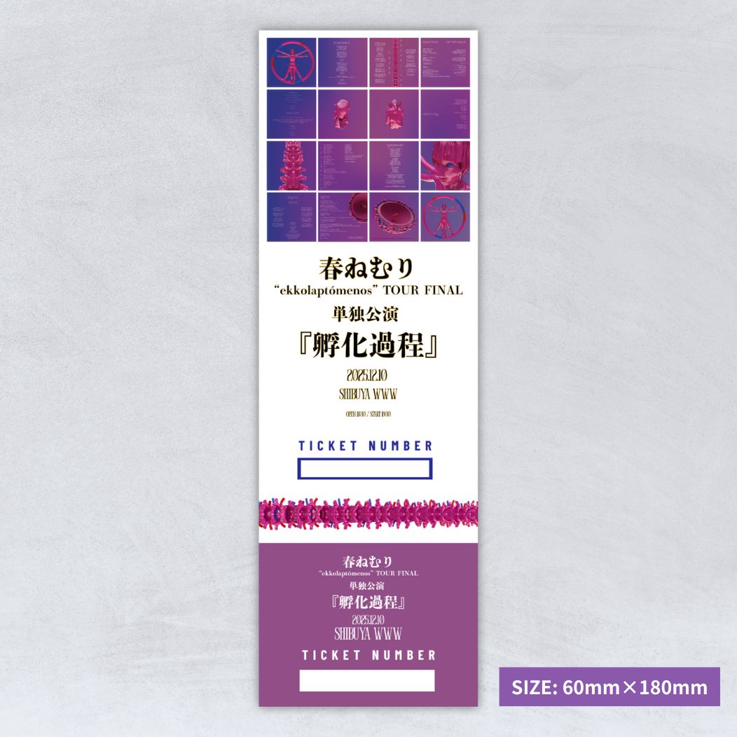 春ねむり “ekkolaptómenos” TOUR FINAL 単独公演『孵化過程』- オリジナル紙チケット(一般)