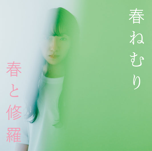 HARU NEMURI - "春と修羅 HARU TO SHURA" CD+DVD